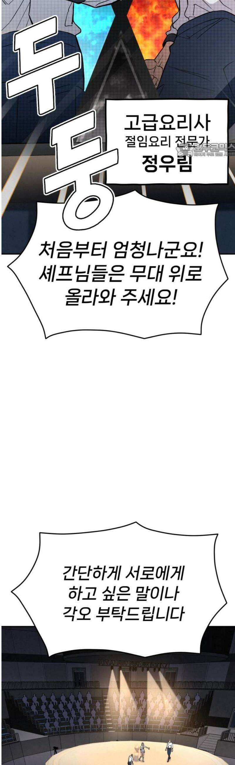 신의 요리 33화 - 일대일 매칭 39