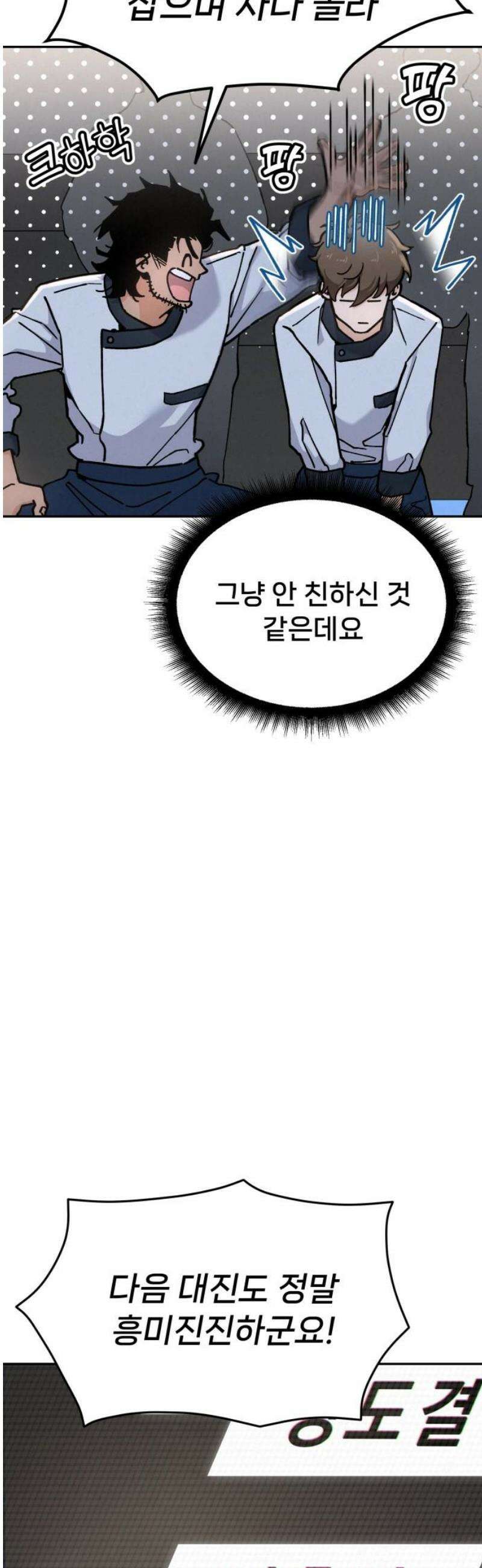 신의 요리 33화 - 일대일 매칭 42