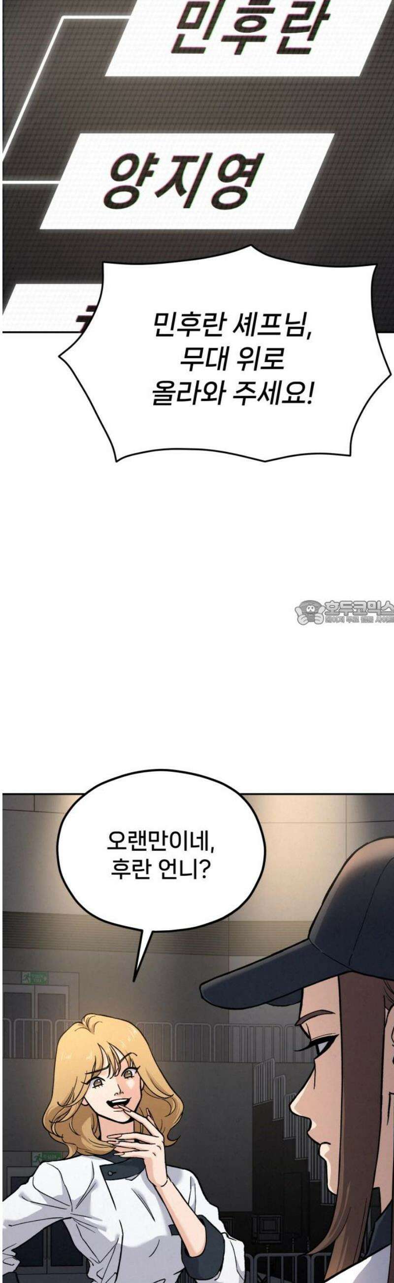 신의 요리 33화 - 일대일 매칭 43