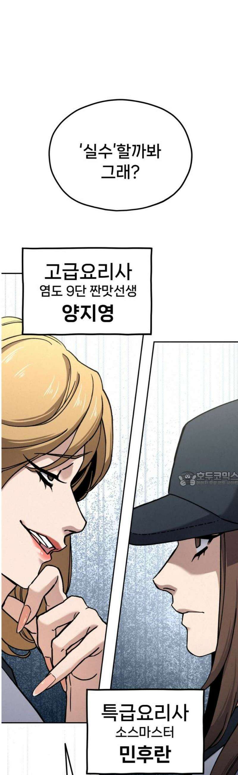 신의 요리 33화 - 일대일 매칭 45