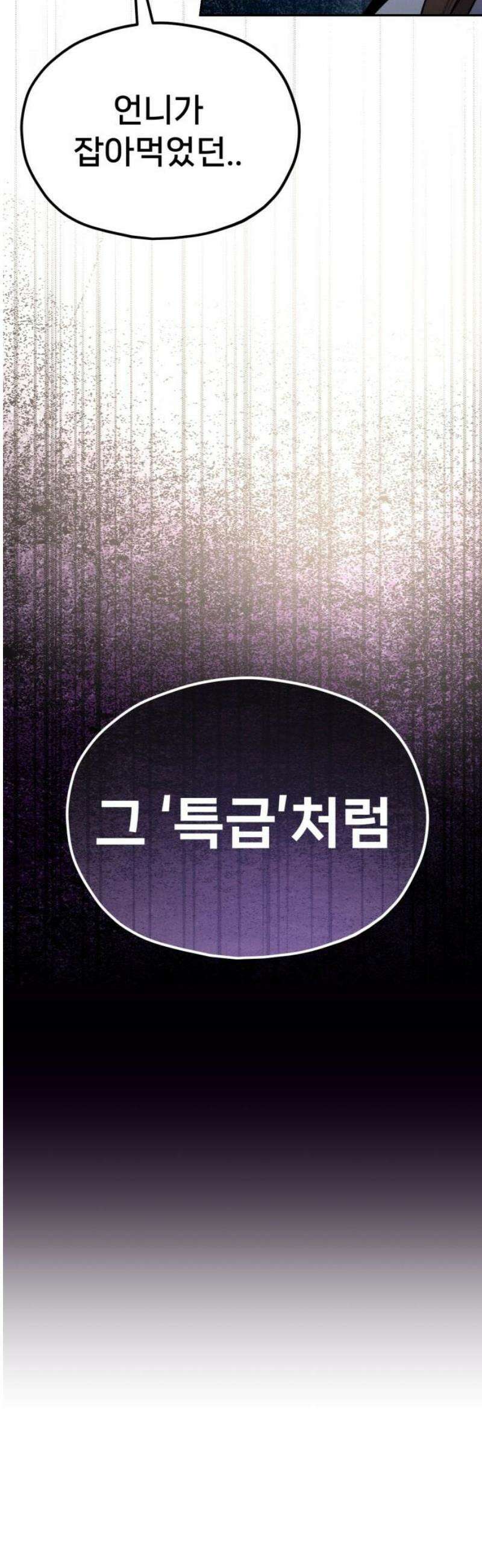 신의 요리 33화 - 일대일 매칭 46