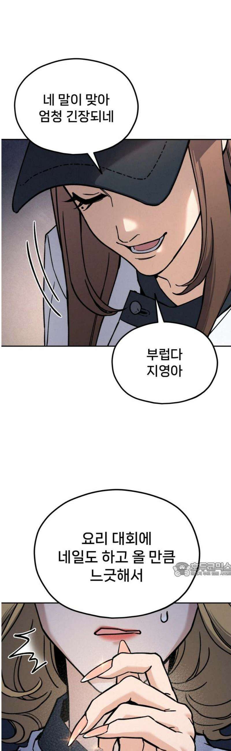 신의 요리 33화 - 일대일 매칭 47