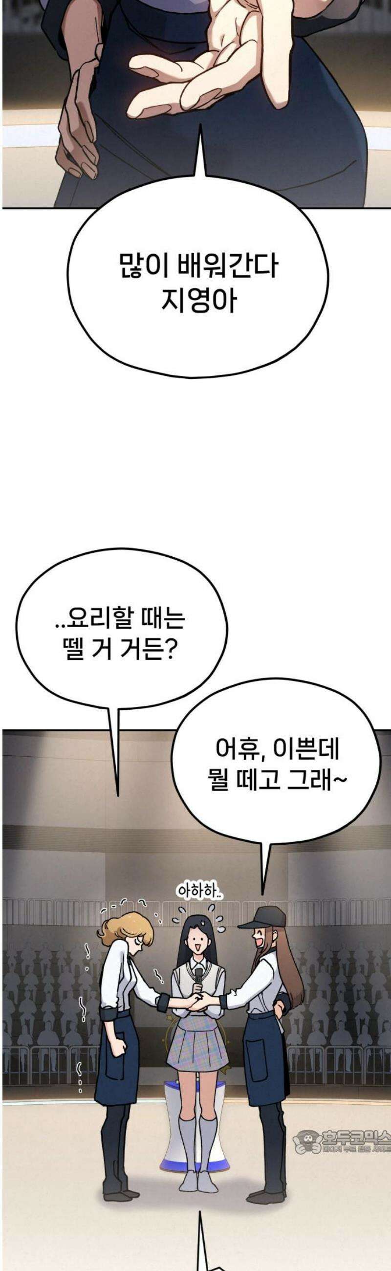 신의 요리 33화 - 일대일 매칭 49