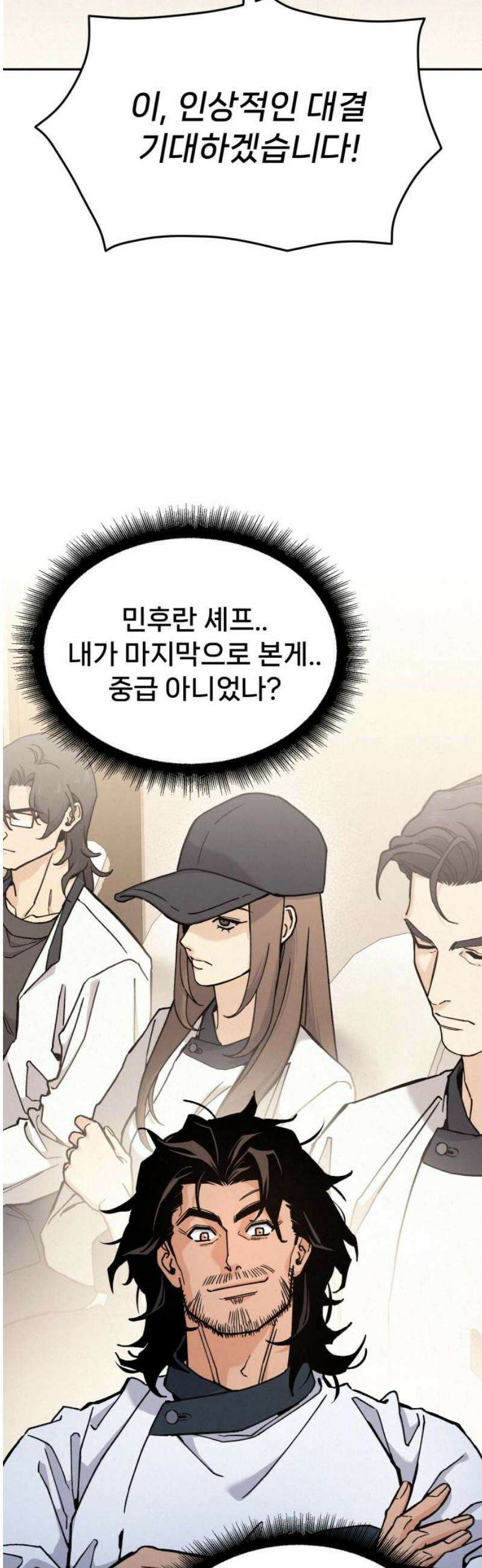 신의 요리 33화 - 일대일 매칭 50