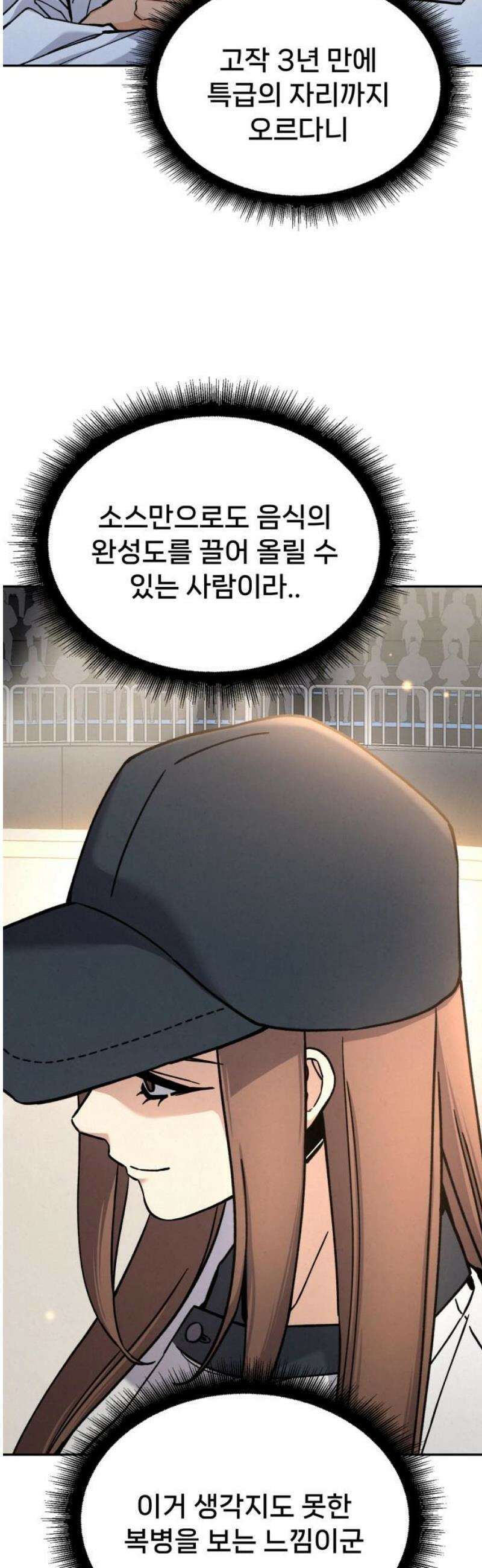 신의 요리 33화 - 일대일 매칭 51