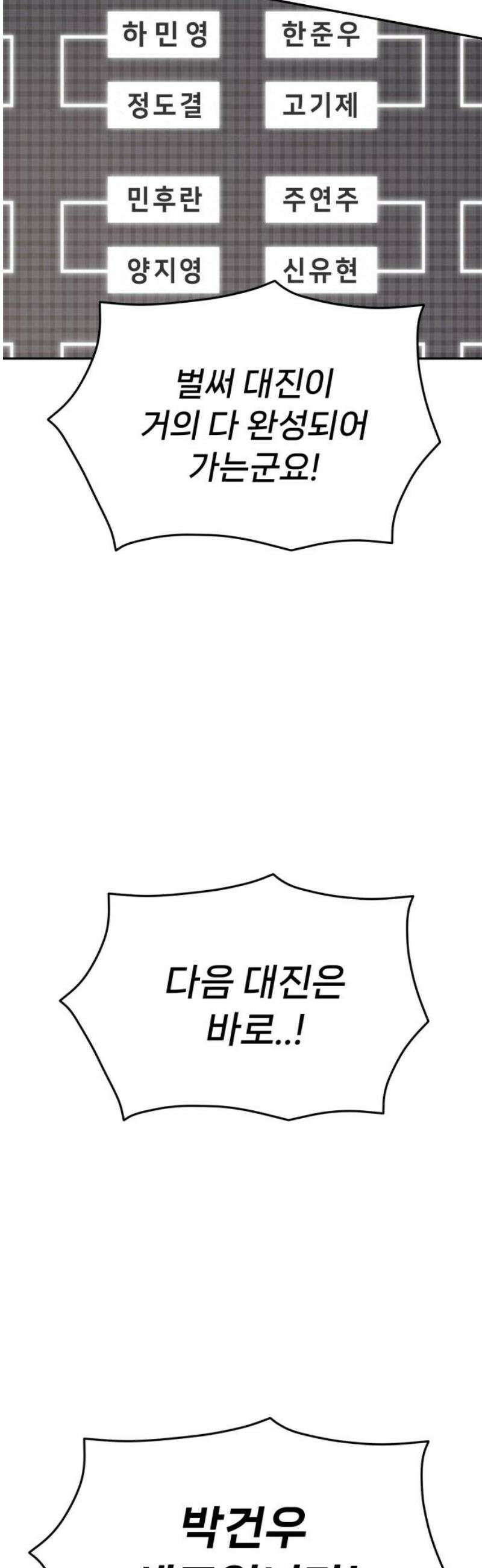신의 요리 33화 - 일대일 매칭 53
