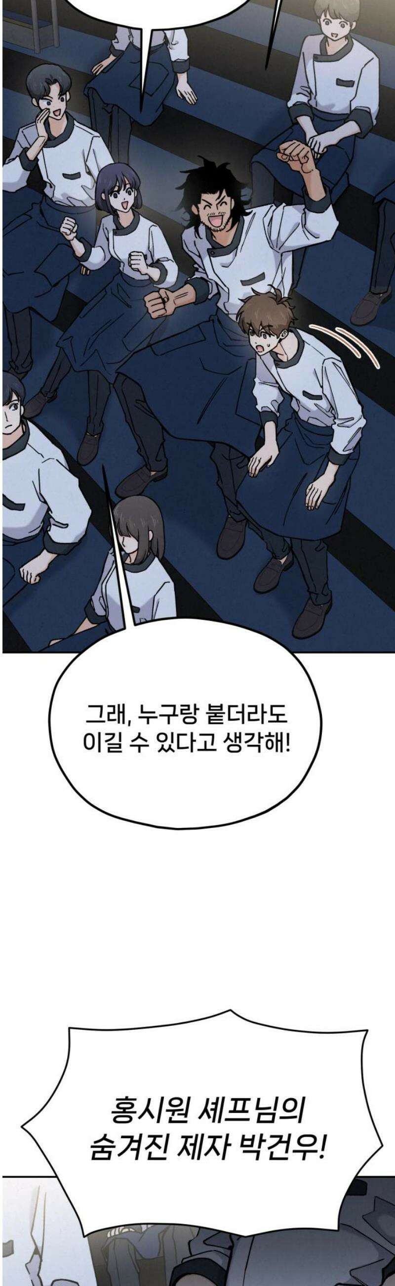 신의 요리 33화 - 일대일 매칭 55