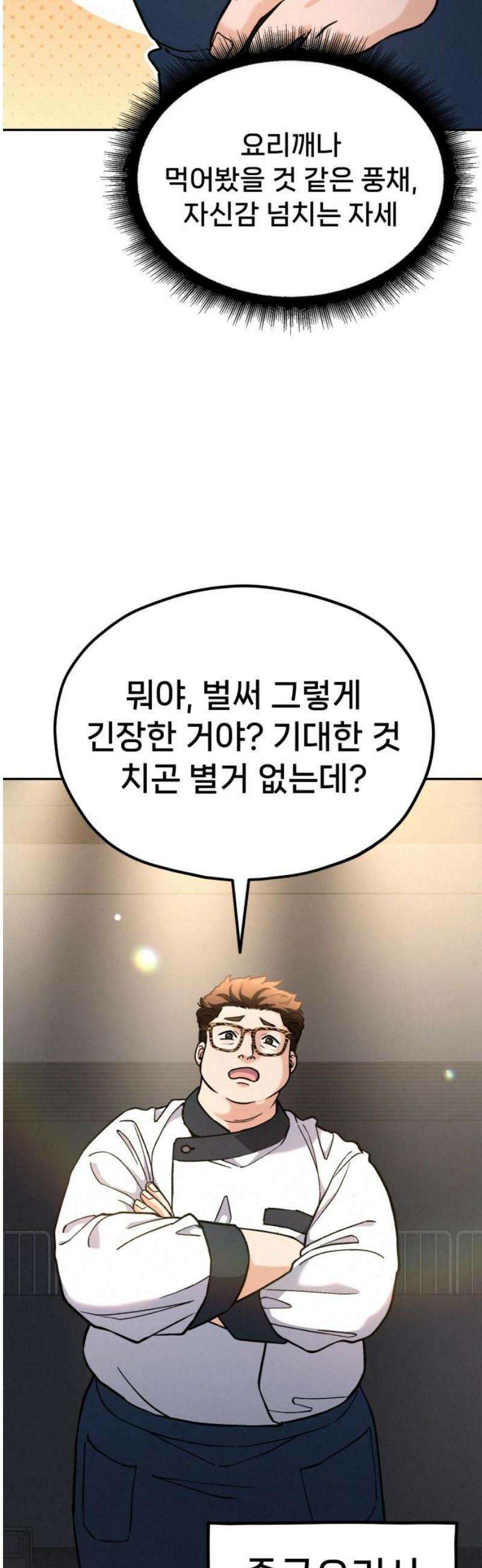 신의 요리 33화 - 일대일 매칭 59
