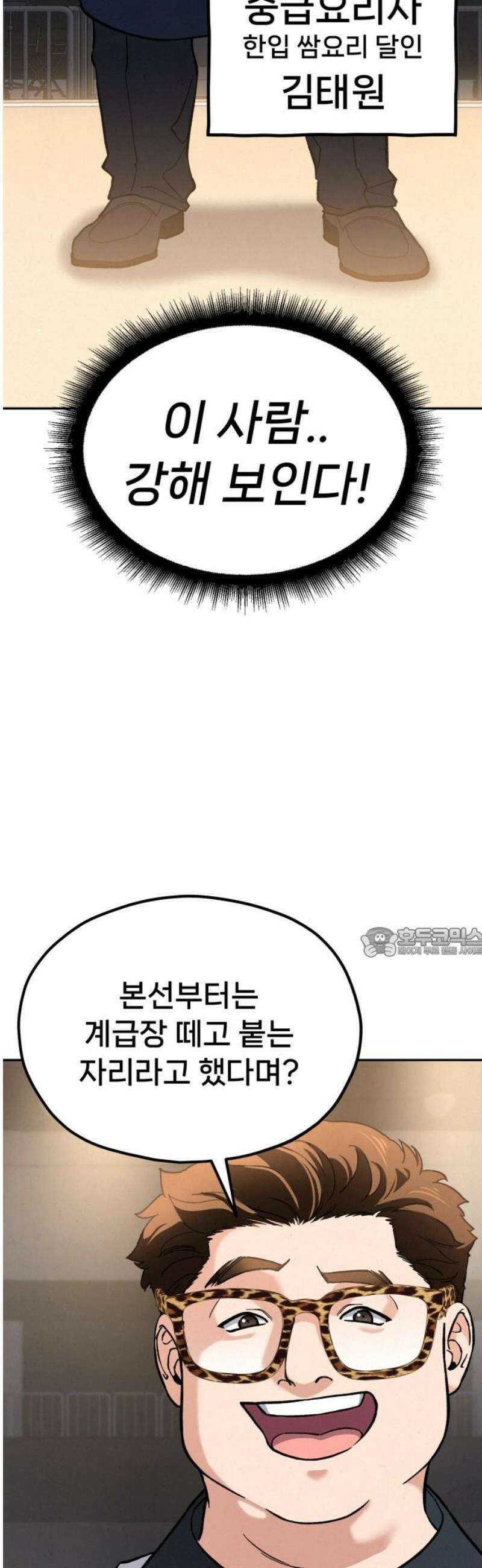 신의 요리 33화 - 일대일 매칭 60
