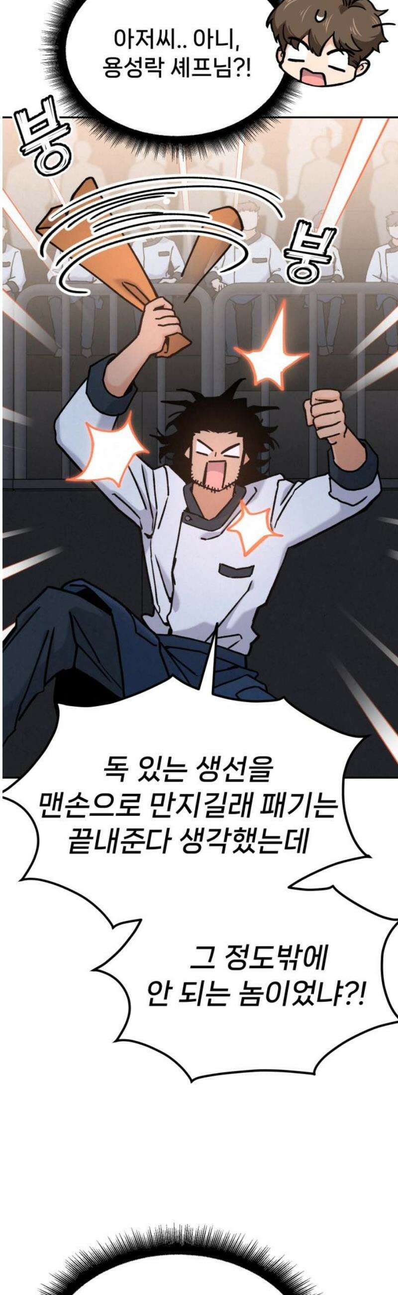 신의 요리 33화 - 일대일 매칭 65