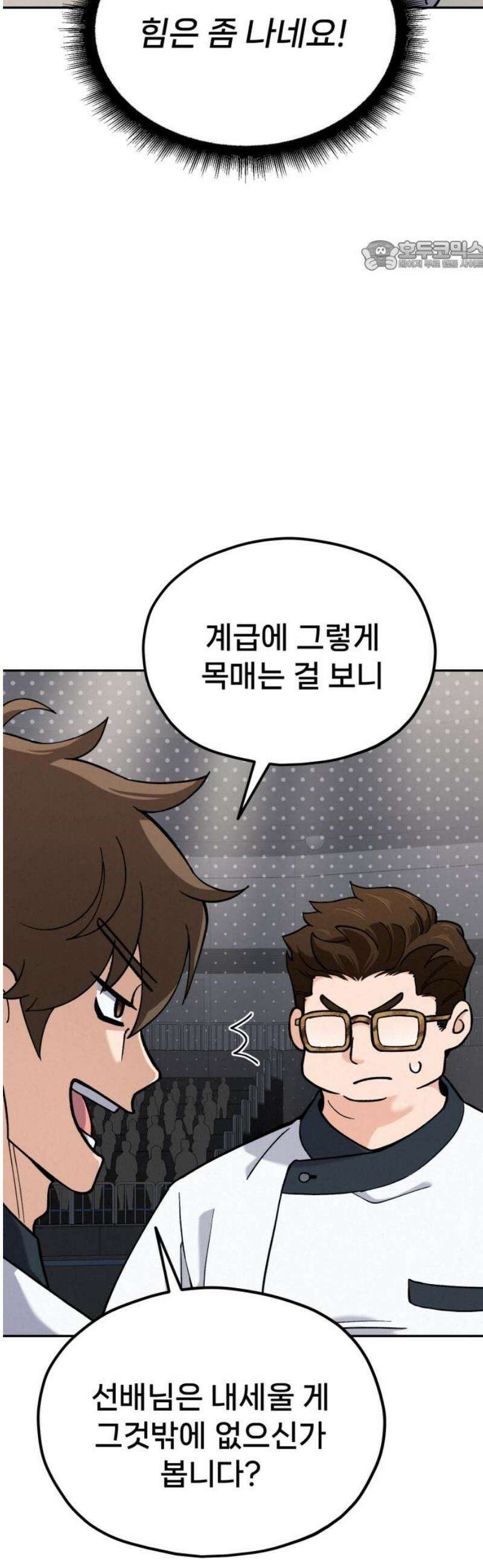 신의 요리 33화 - 일대일 매칭 69