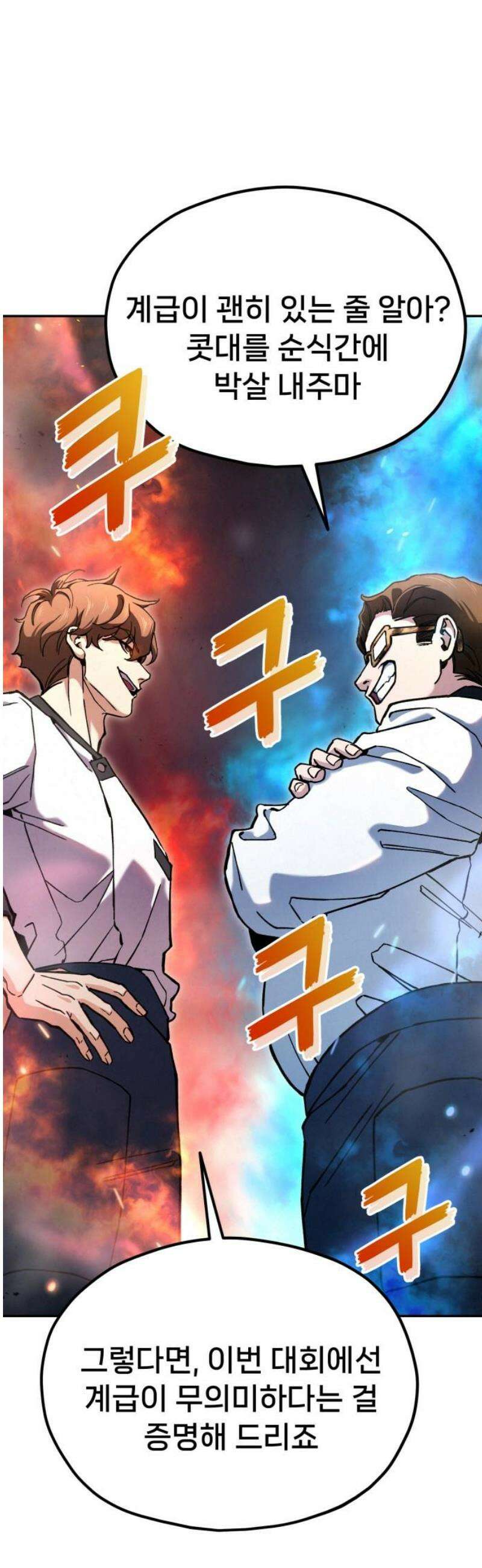 신의 요리 33화 - 일대일 매칭 70