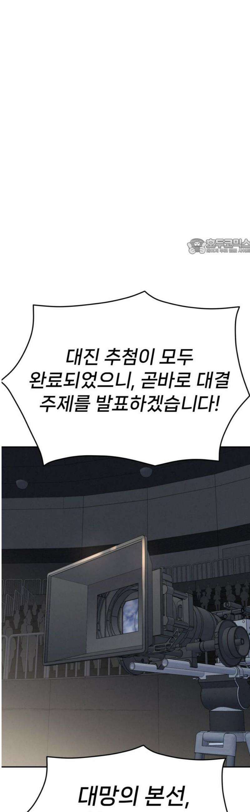 신의 요리 33화 - 일대일 매칭 71