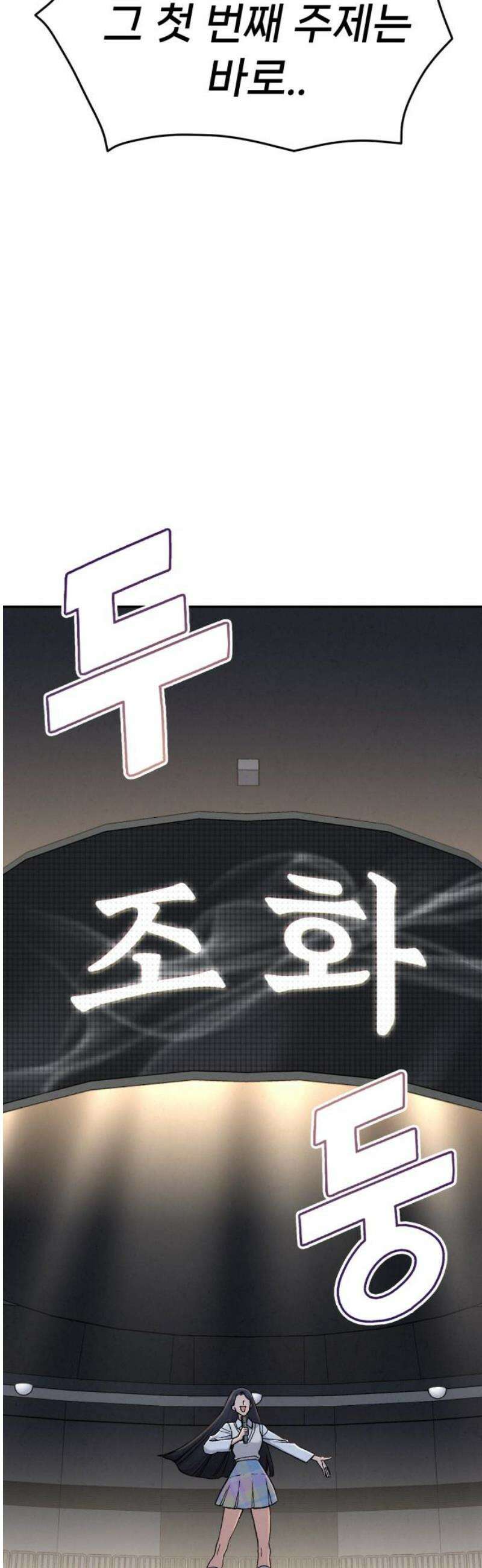 신의 요리 33화 - 일대일 매칭 72