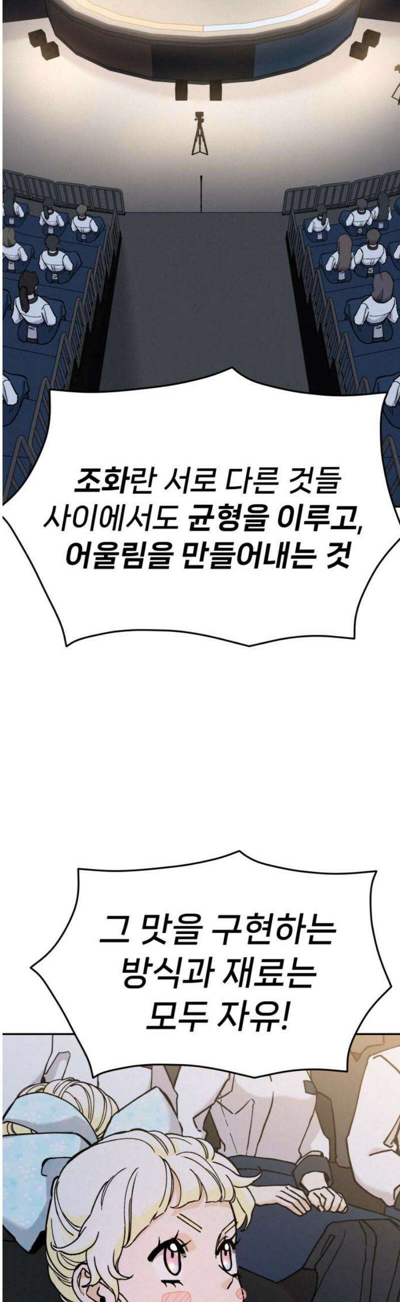 신의 요리 33화 - 일대일 매칭 74