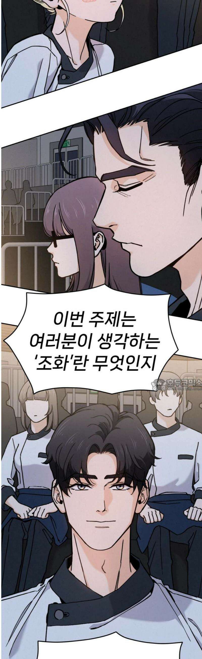 신의 요리 33화 - 일대일 매칭 75