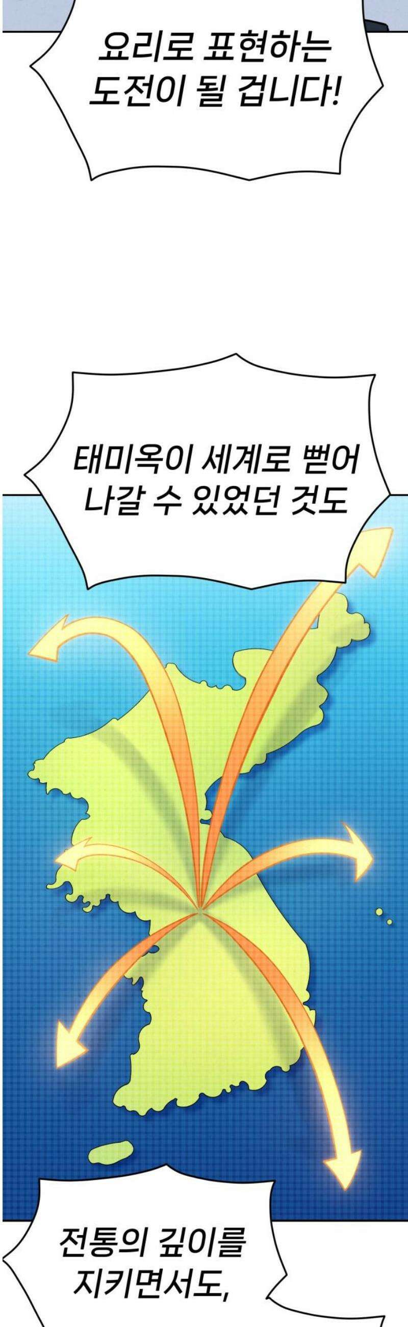 신의 요리 33화 - 일대일 매칭 76