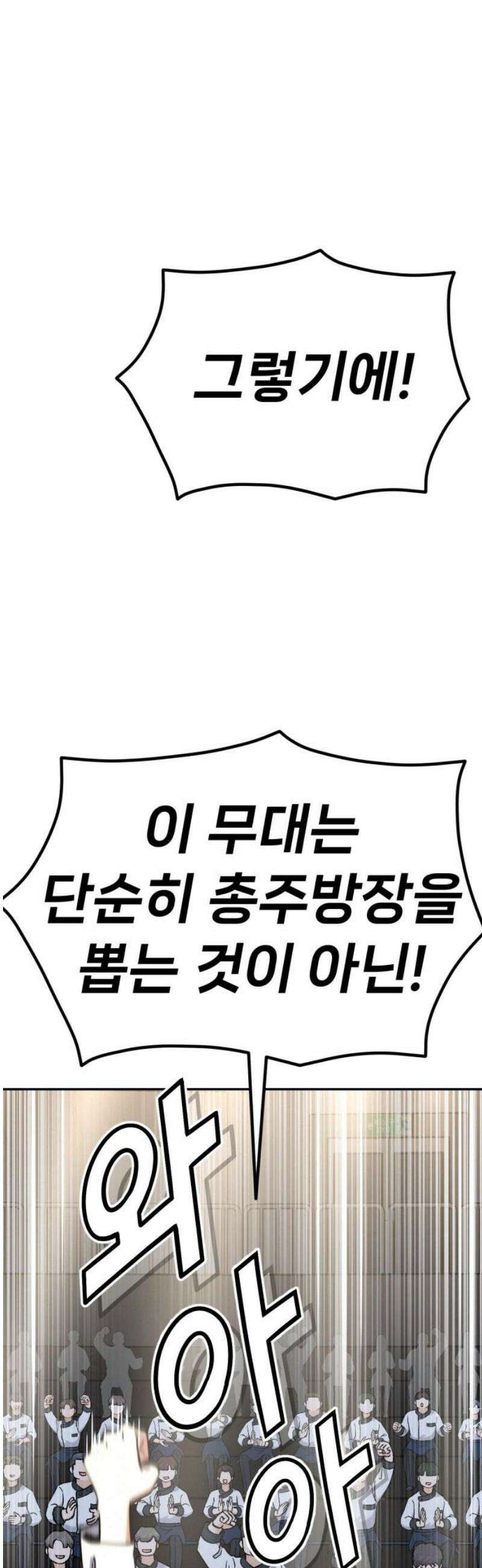 신의 요리 33화 - 일대일 매칭 78