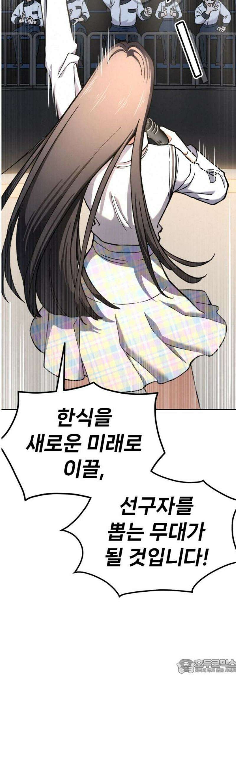 신의 요리 33화 - 일대일 매칭 79