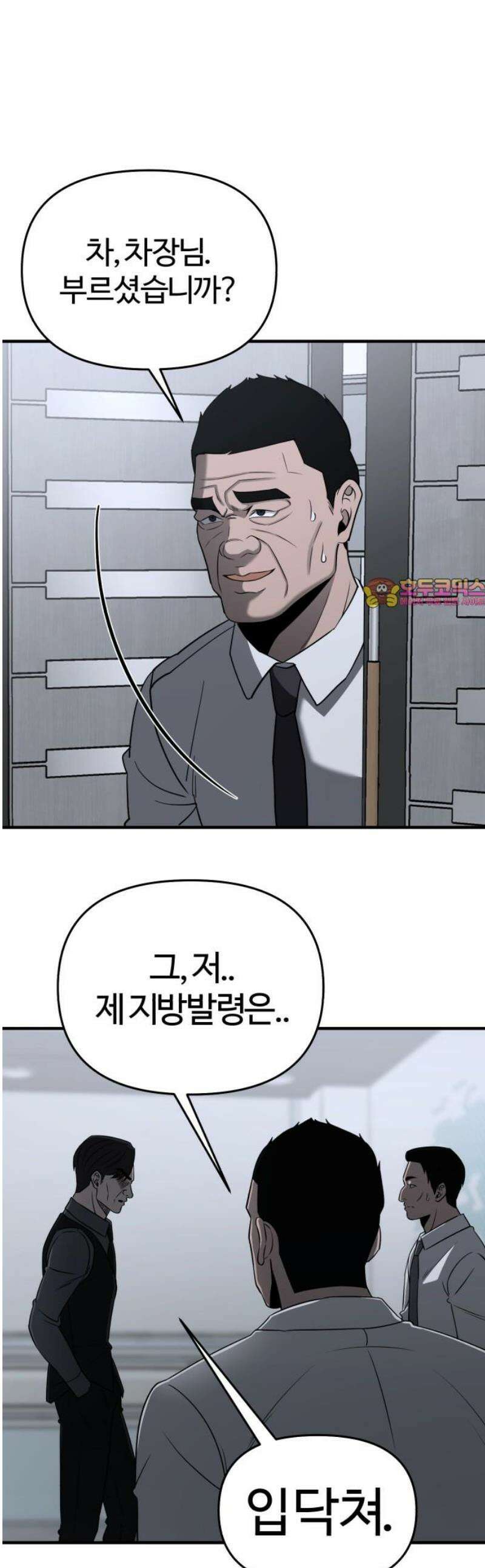 천재 회사원이 선넘으면 생기는일 18화 1