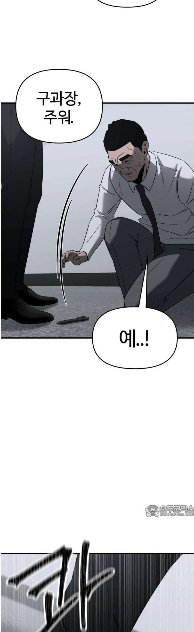 천재 회사원이 선넘으면 생기는일 18화 2