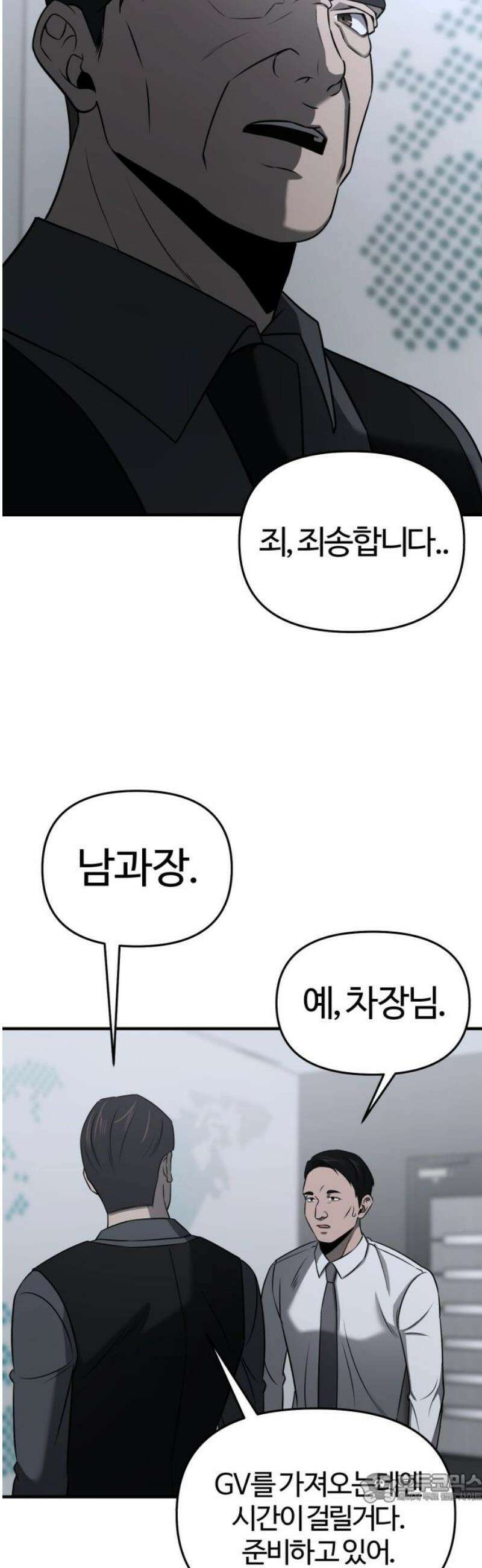 천재 회사원이 선넘으면 생기는일 18화 4