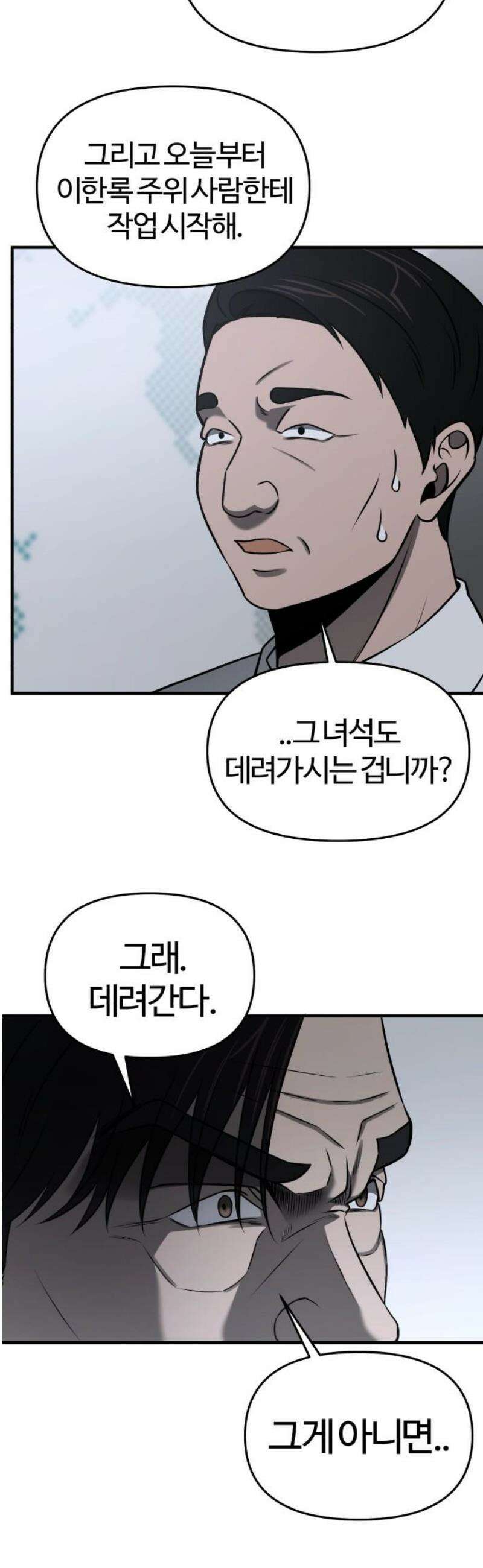 천재 회사원이 선넘으면 생기는일 18화 5