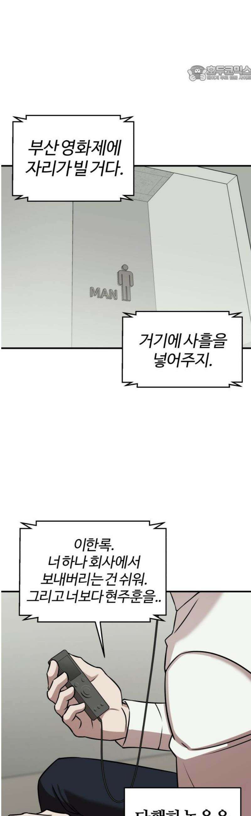 천재 회사원이 선넘으면 생기는일 18화 7
