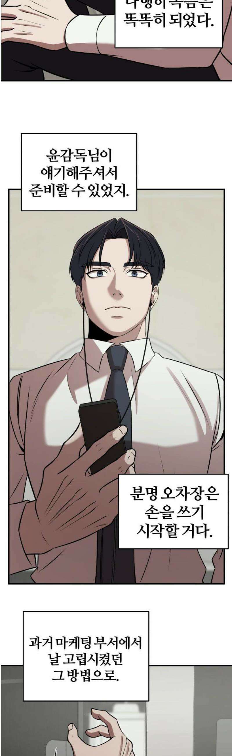 천재 회사원이 선넘으면 생기는일 18화 8