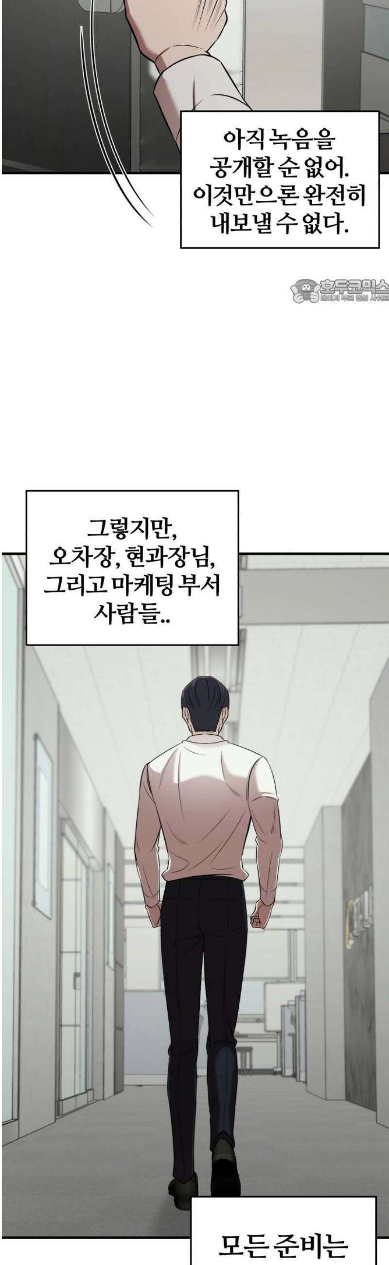 천재 회사원이 선넘으면 생기는일 18화 9