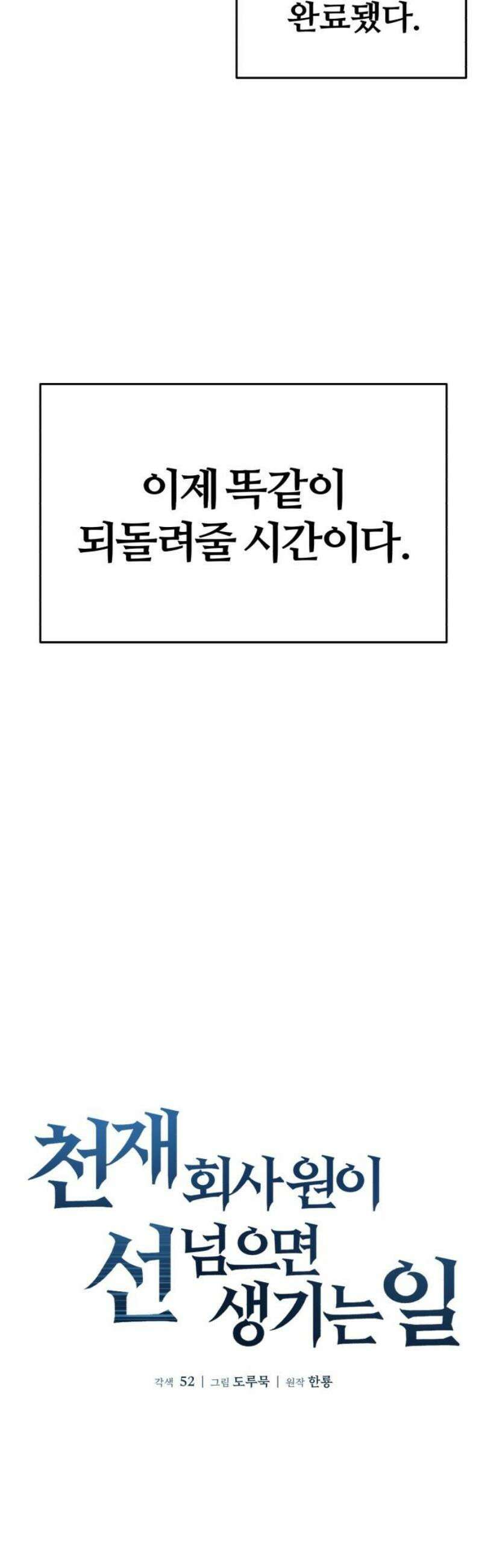 천재 회사원이 선넘으면 생기는일 18화 10