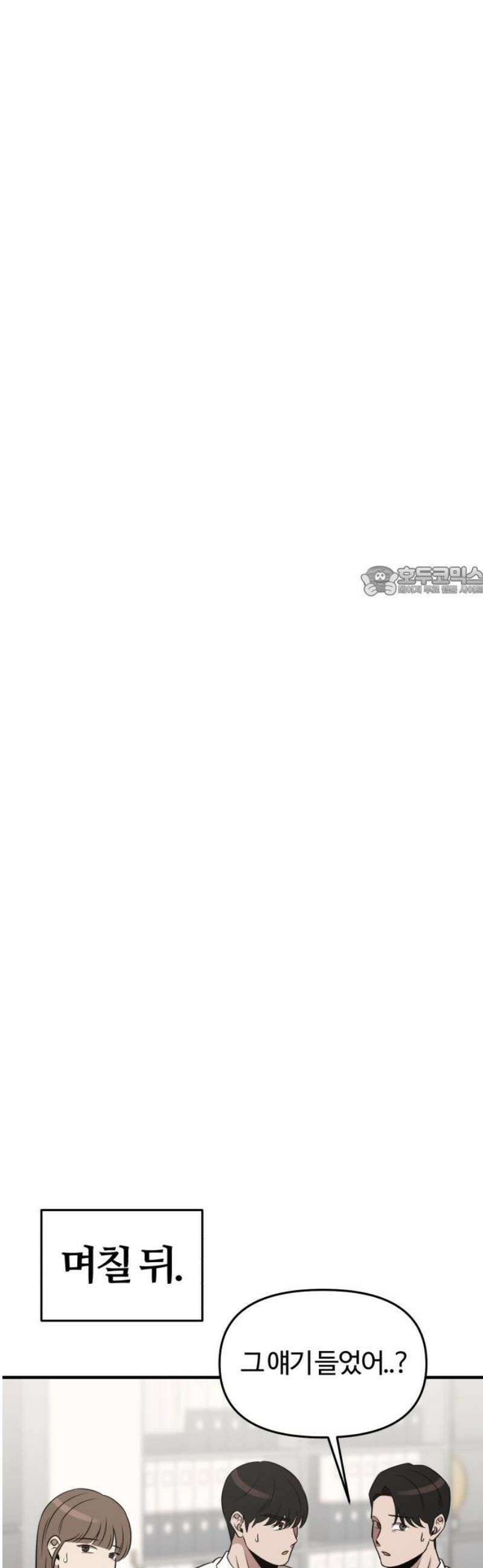 천재 회사원이 선넘으면 생기는일 18화 11