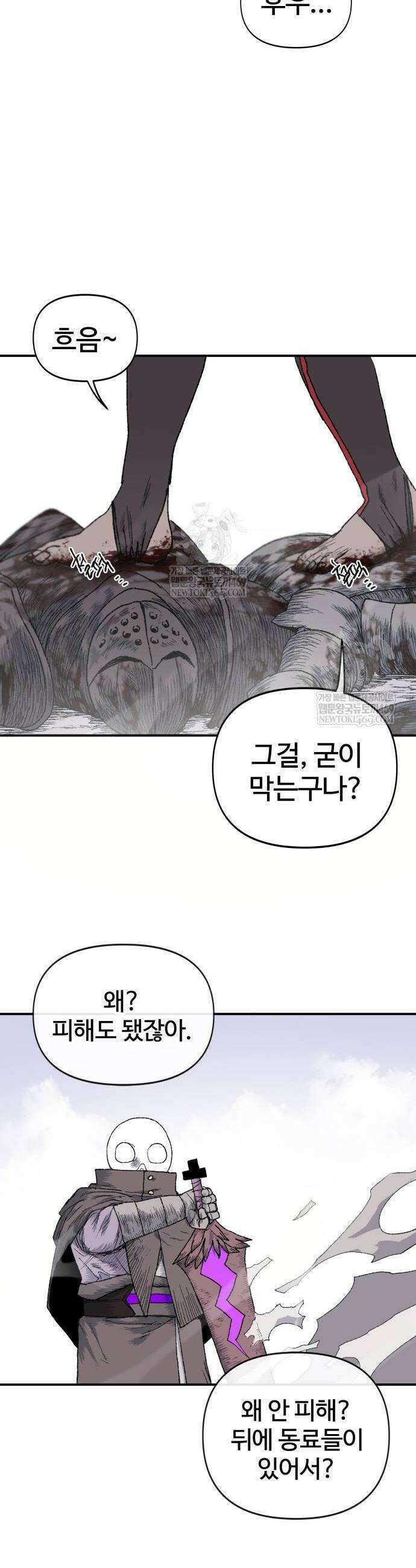 해골전령 이야기 13화 8