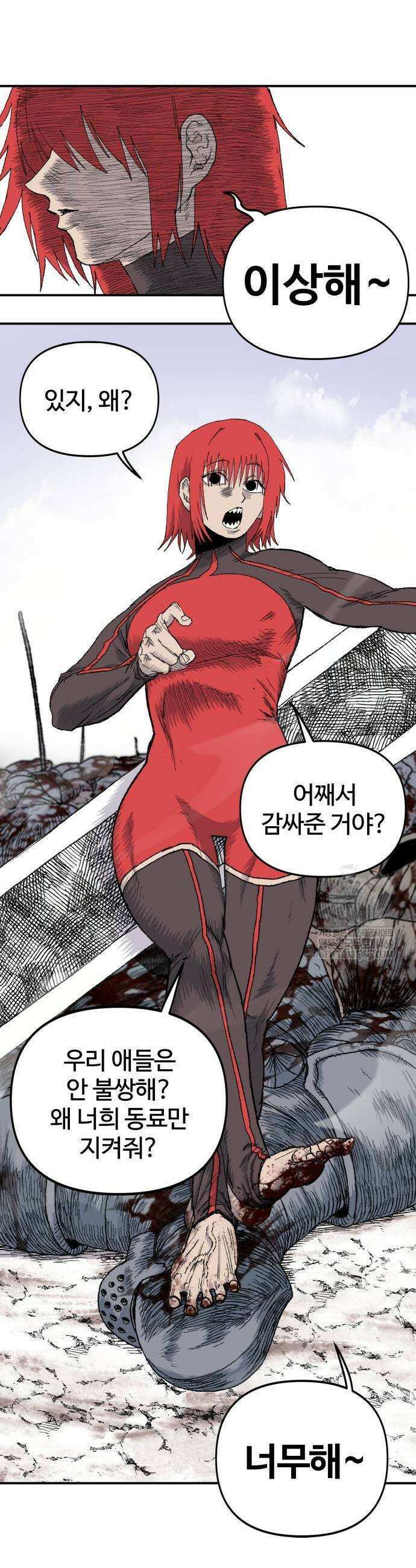 해골전령 이야기 13화 9