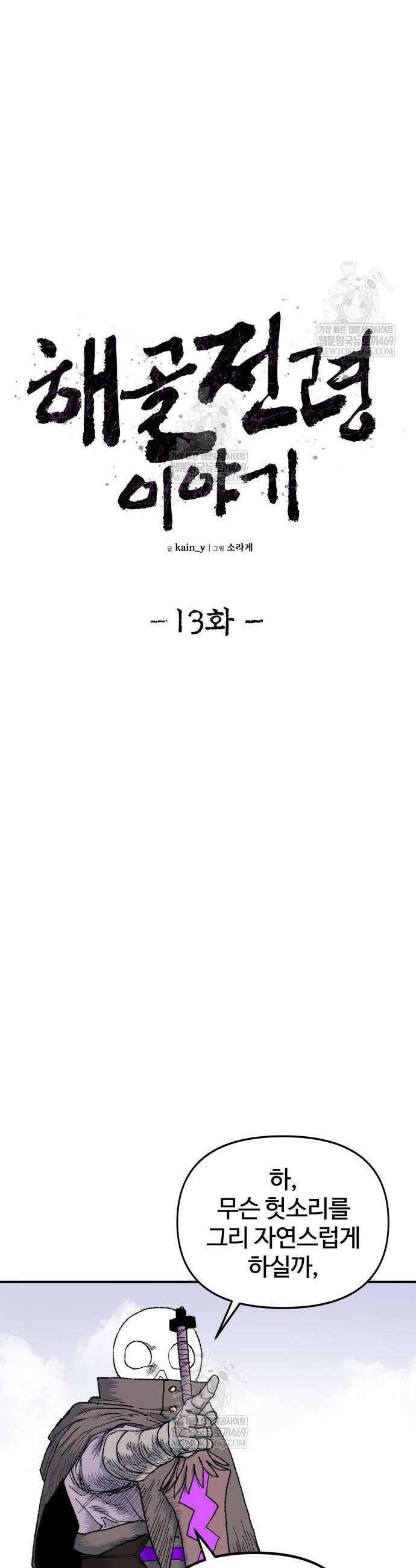 해골전령 이야기 13화 10