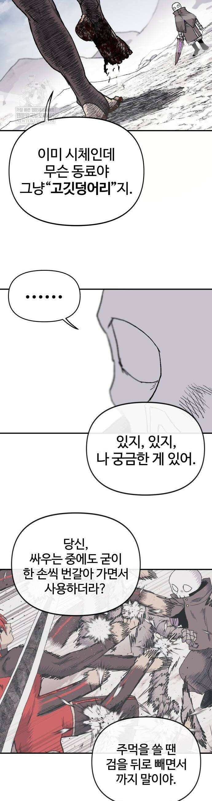 해골전령 이야기 13화 12