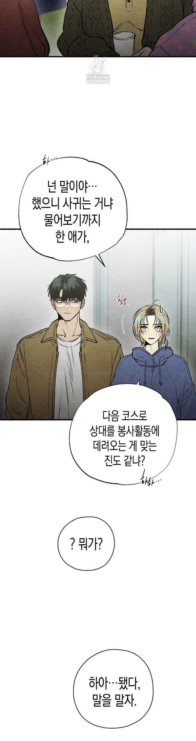 사계기담 20화 2