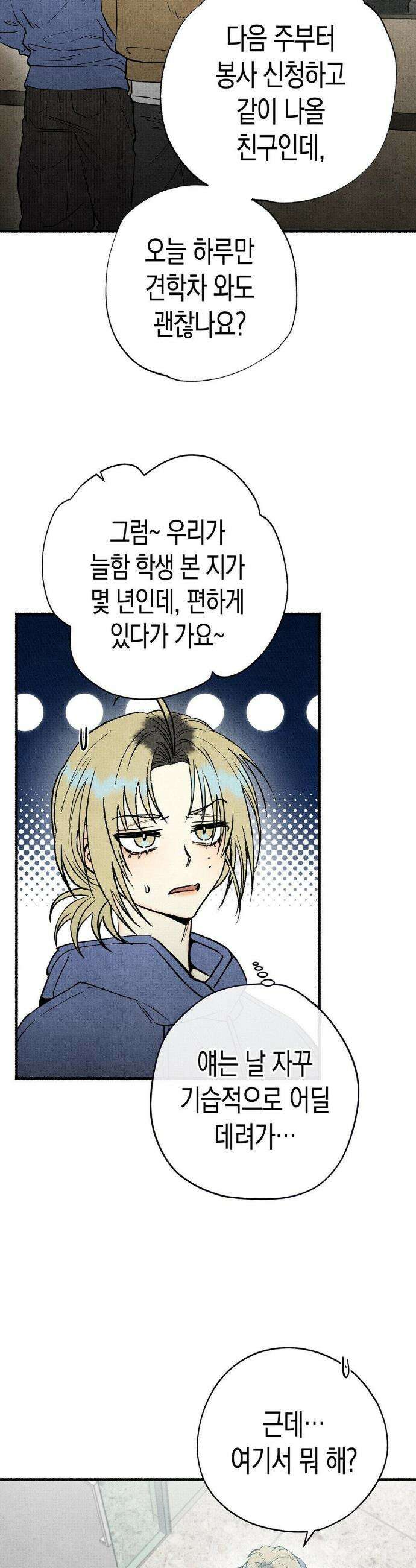 사계기담 20화 5