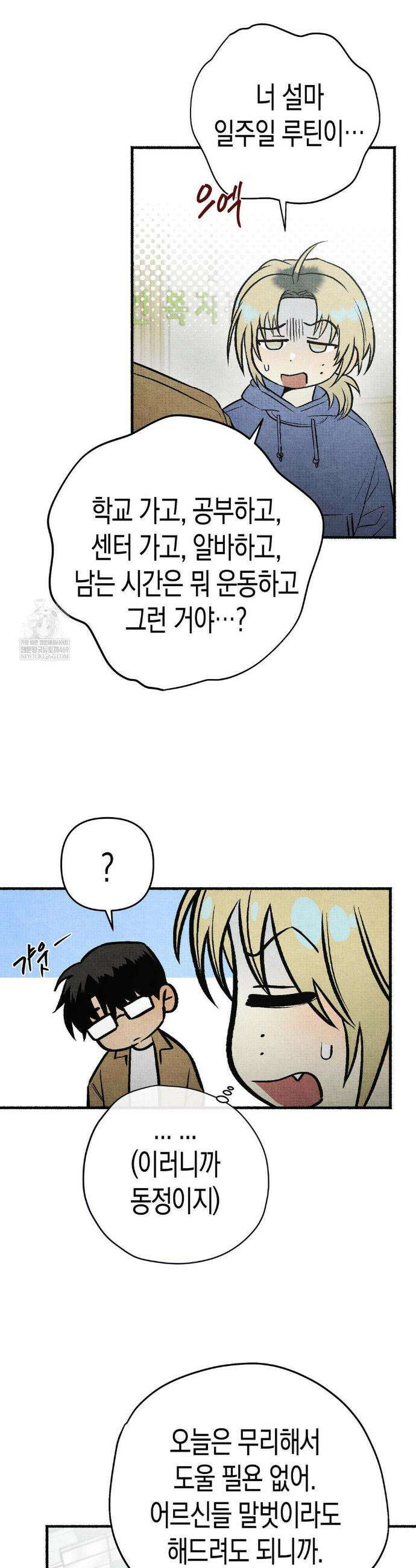 사계기담 20화 7