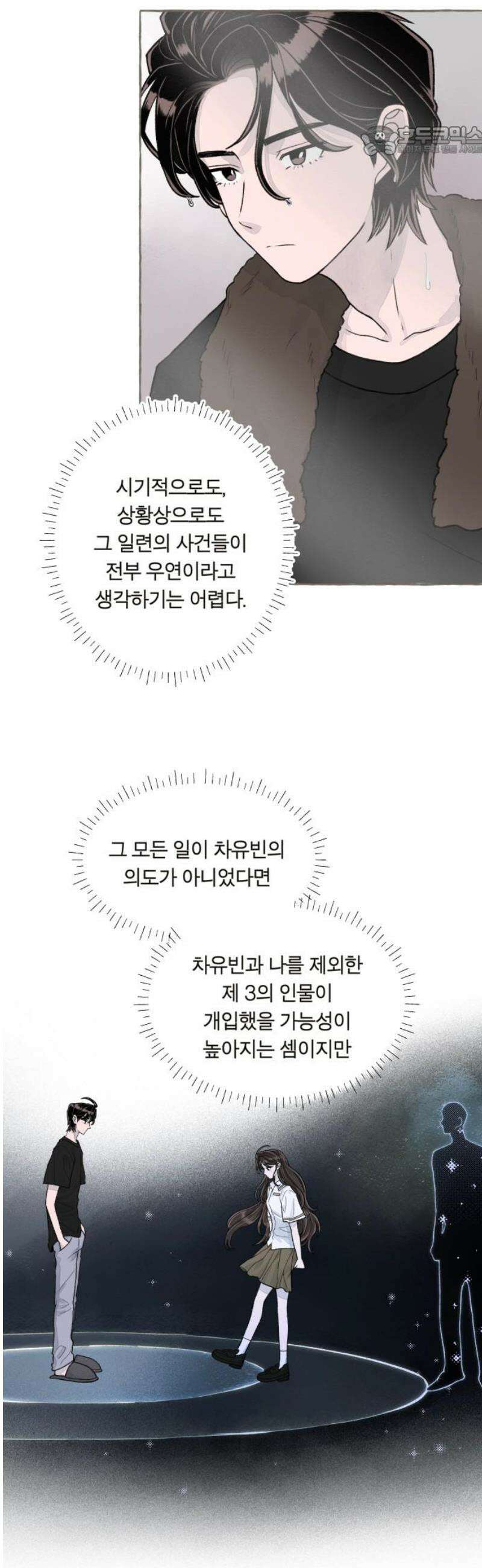 아이캣치유 ＃05． 셉템버 드림? 7