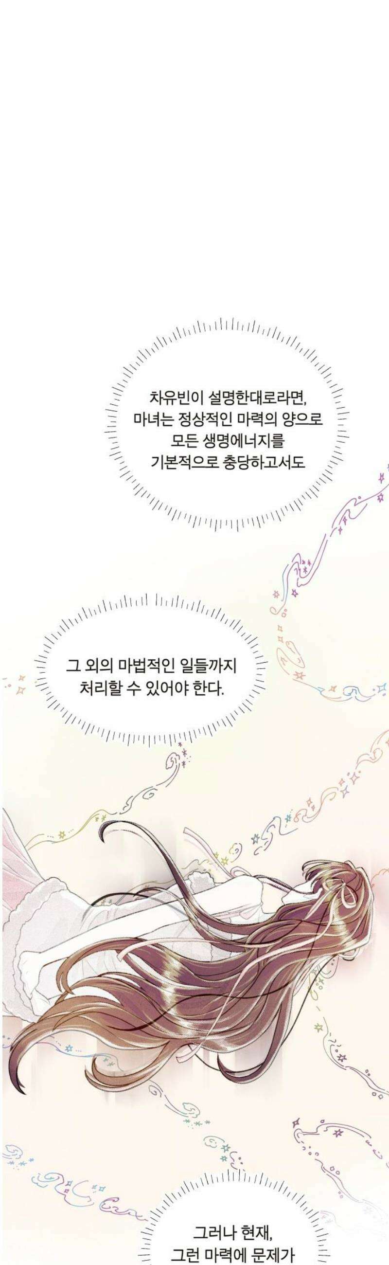 아이캣치유 ＃05． 셉템버 드림? 10