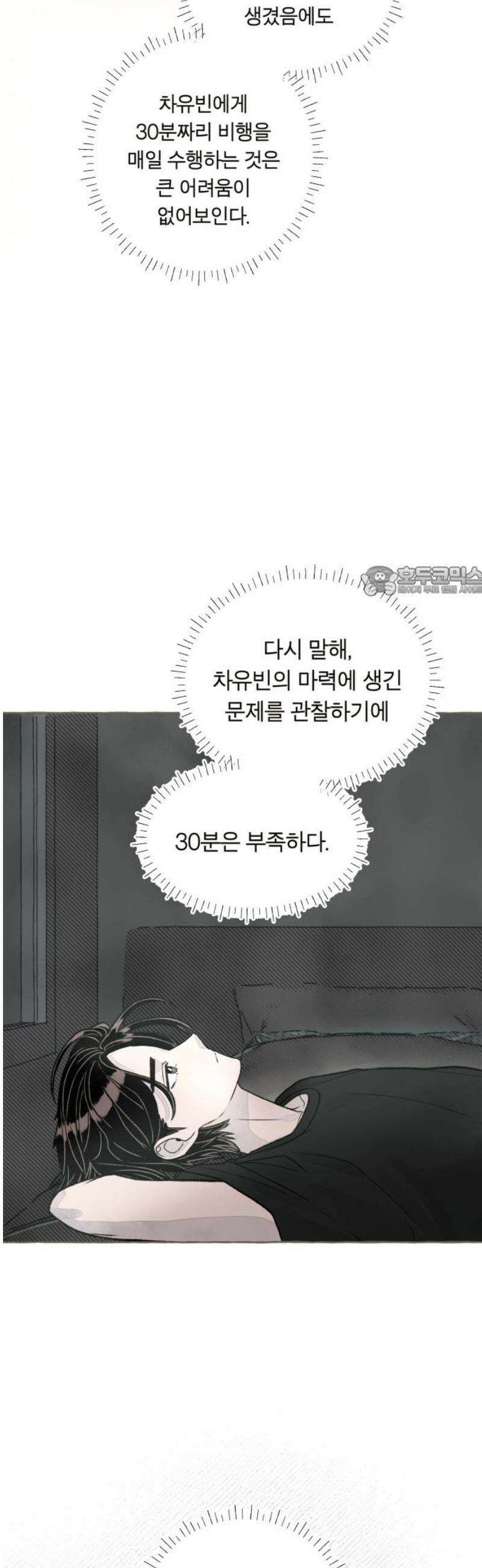 아이캣치유 ＃05． 셉템버 드림? 11