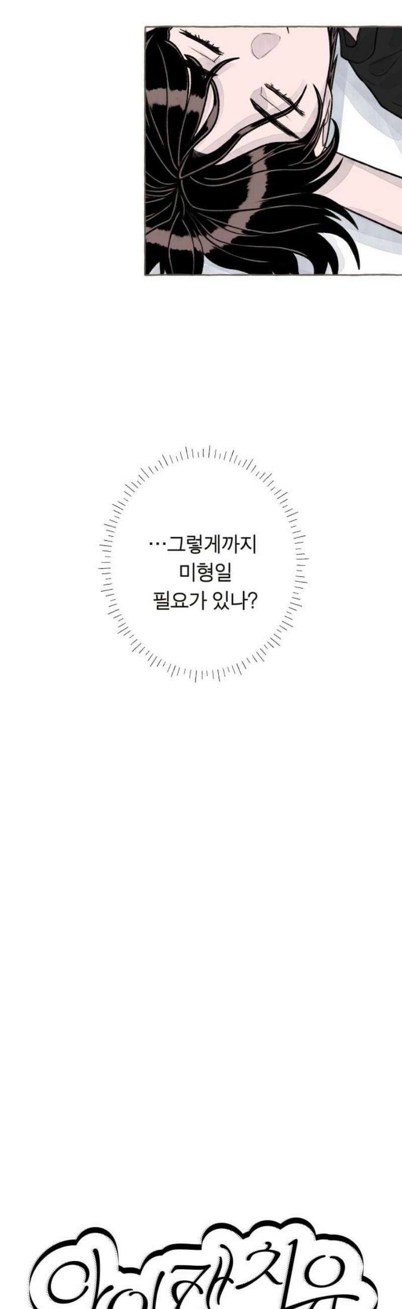 아이캣치유 ＃05． 셉템버 드림? 14