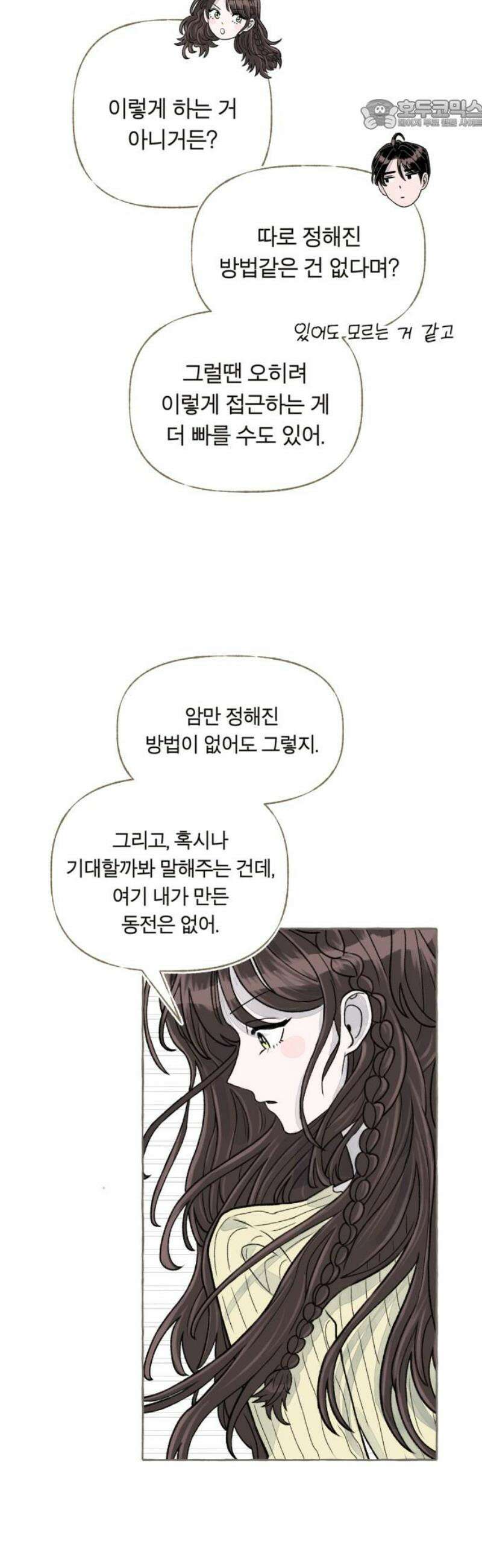 아이캣치유 ＃05． 셉템버 드림? 22