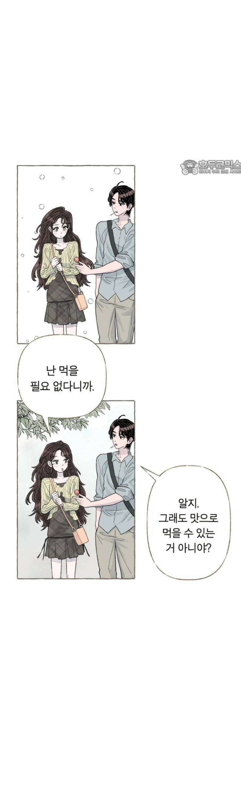 아이캣치유 ＃05． 셉템버 드림? 24