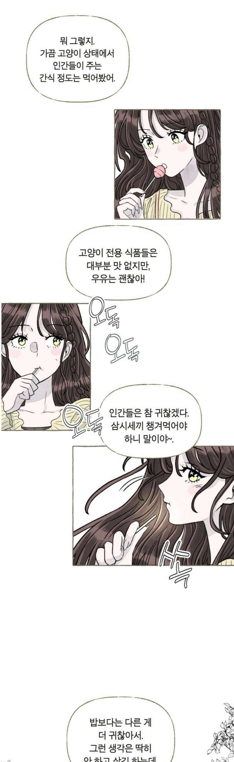 아이캣치유 ＃05． 셉템버 드림? 27