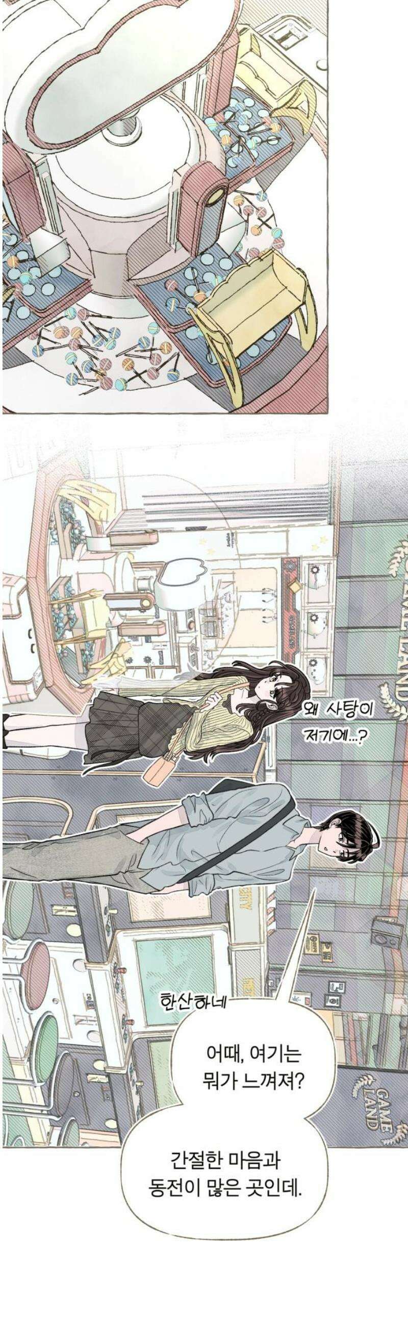 아이캣치유 ＃05． 셉템버 드림? 29