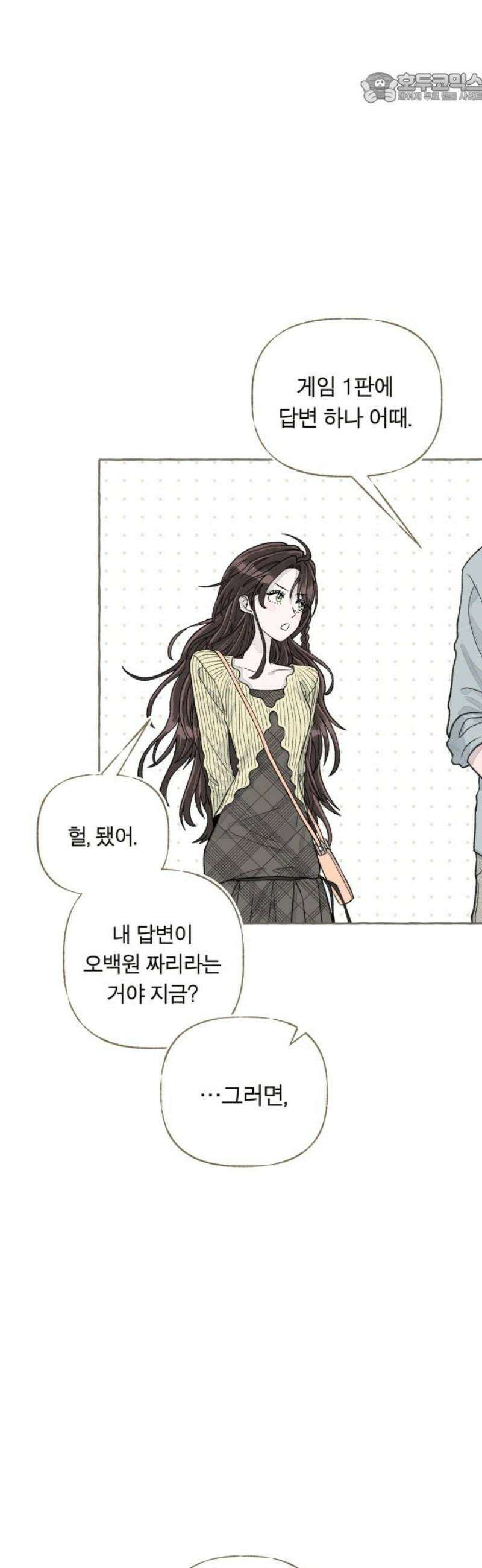 아이캣치유 ＃05． 셉템버 드림? 37