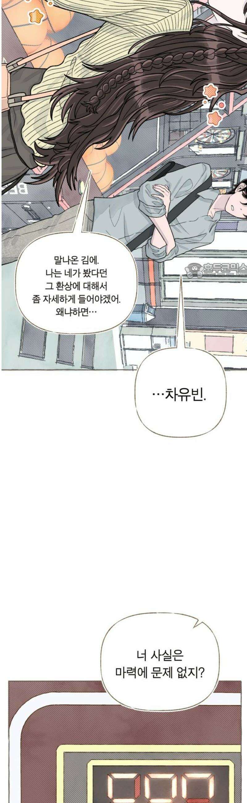 아이캣치유 ＃05． 셉템버 드림? 41
