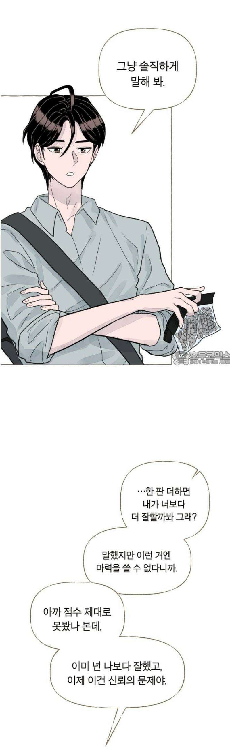아이캣치유 ＃05． 셉템버 드림? 43
